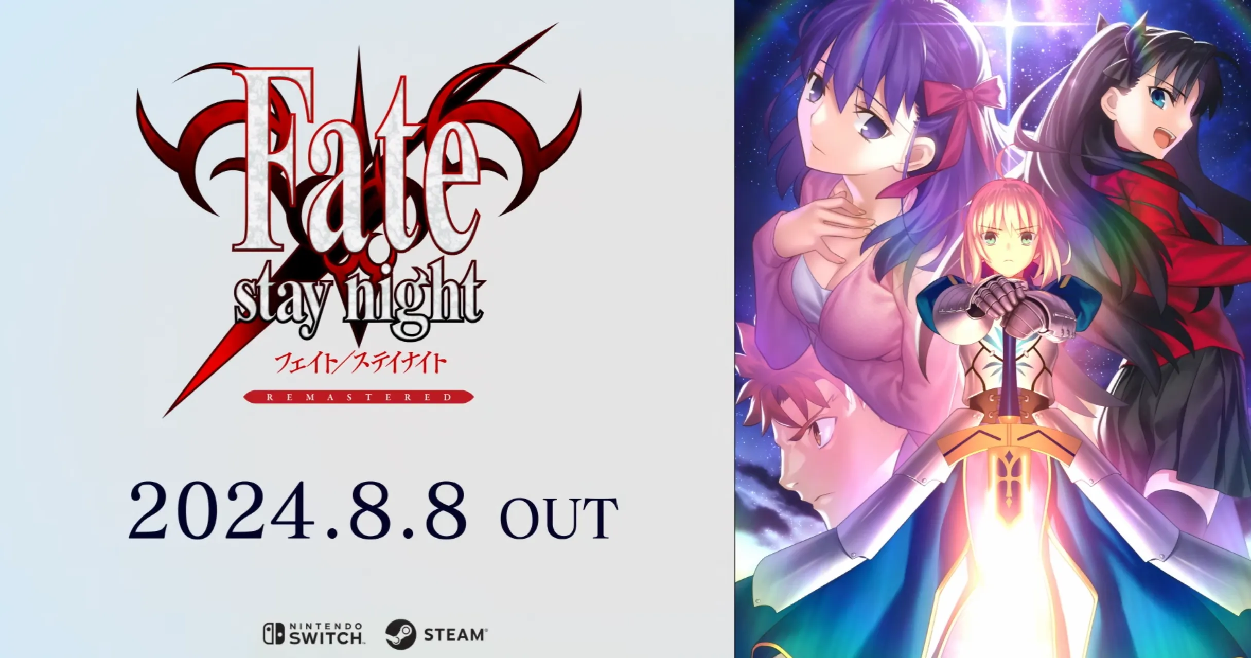 Fate/stay night REMASTERED erscheint am 8. August 2024 Heropic